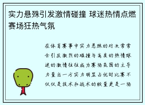 实力悬殊引发激情碰撞 球迷热情点燃赛场狂热气氛