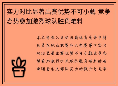 实力对比显著出赛优势不可小觑 竞争态势愈加激烈球队胜负难料