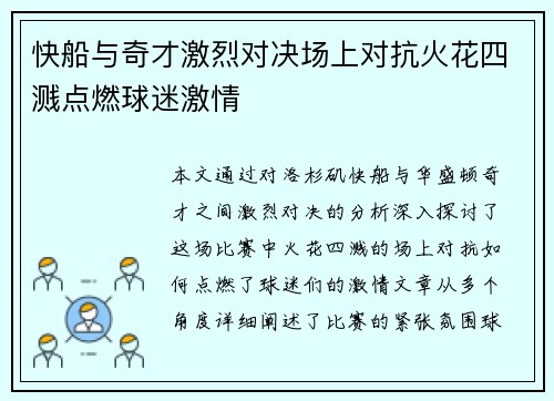 快船与奇才激烈对决场上对抗火花四溅点燃球迷激情