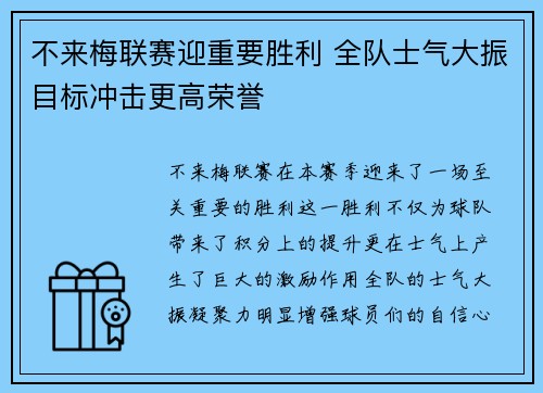 不来梅联赛迎重要胜利 全队士气大振目标冲击更高荣誉
