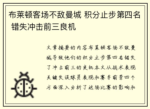 布莱顿客场不敌曼城 积分止步第四名 错失冲击前三良机