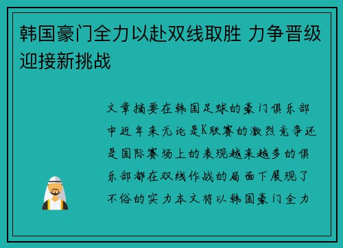 韩国豪门全力以赴双线取胜 力争晋级迎接新挑战