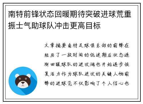 南特前锋状态回暖期待突破进球荒重振士气助球队冲击更高目标