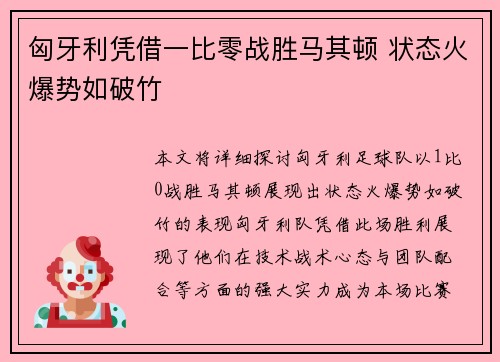 匈牙利凭借一比零战胜马其顿 状态火爆势如破竹