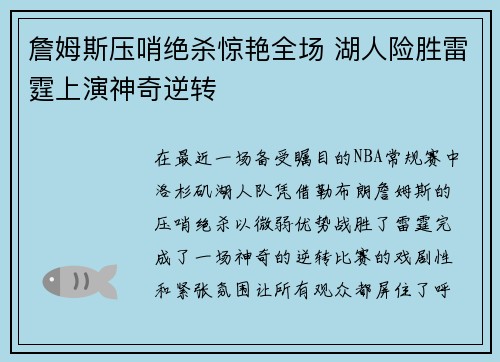 詹姆斯压哨绝杀惊艳全场 湖人险胜雷霆上演神奇逆转