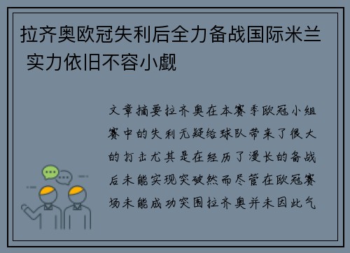 拉齐奥欧冠失利后全力备战国际米兰 实力依旧不容小觑
