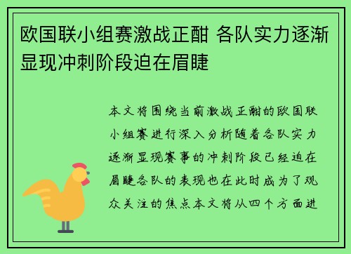 欧国联小组赛激战正酣 各队实力逐渐显现冲刺阶段迫在眉睫