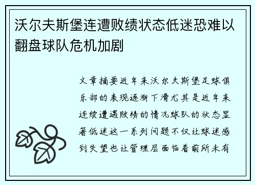 沃尔夫斯堡连遭败绩状态低迷恐难以翻盘球队危机加剧