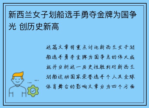 新西兰女子划船选手勇夺金牌为国争光 创历史新高