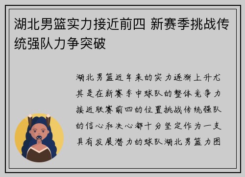 湖北男篮实力接近前四 新赛季挑战传统强队力争突破