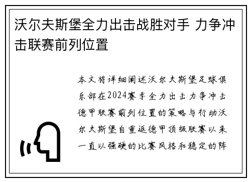 沃尔夫斯堡全力出击战胜对手 力争冲击联赛前列位置