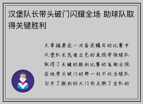 汉堡队长带头破门闪耀全场 助球队取得关键胜利