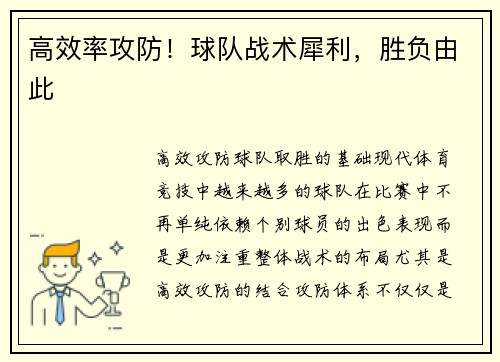 高效率攻防！球队战术犀利，胜负由此