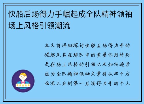 快船后场得力手崛起成全队精神领袖场上风格引领潮流