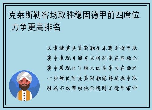 克莱斯勒客场取胜稳固德甲前四席位 力争更高排名