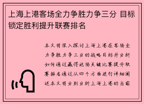 上海上港客场全力争胜力争三分 目标锁定胜利提升联赛排名