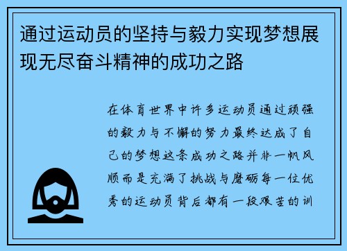 通过运动员的坚持与毅力实现梦想展现无尽奋斗精神的成功之路