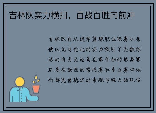 吉林队实力横扫，百战百胜向前冲