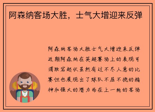 阿森纳客场大胜，士气大增迎来反弹