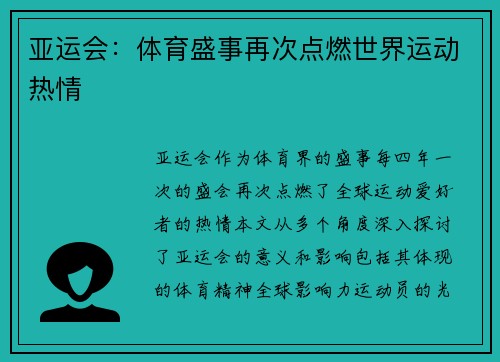 亚运会：体育盛事再次点燃世界运动热情