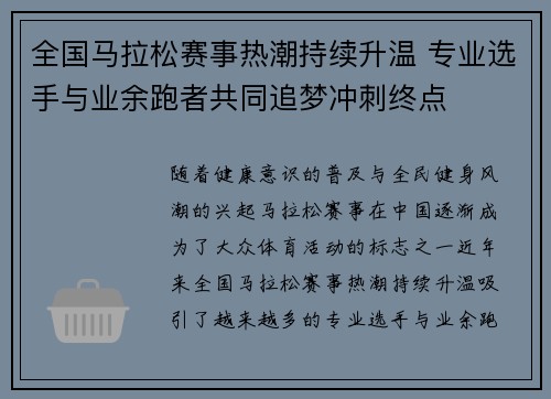 全国马拉松赛事热潮持续升温 专业选手与业余跑者共同追梦冲刺终点