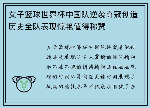 女子篮球世界杯中国队逆袭夺冠创造历史全队表现惊艳值得称赞