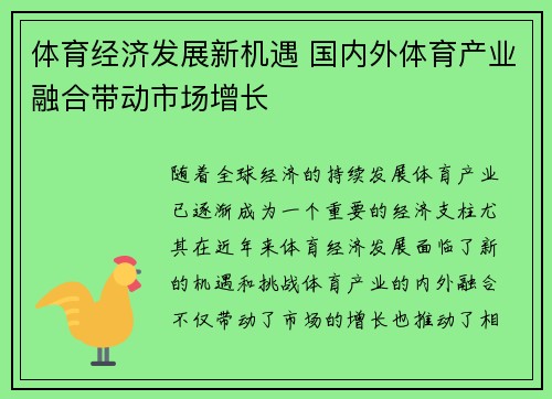 体育经济发展新机遇 国内外体育产业融合带动市场增长