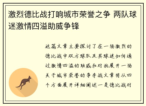 激烈德比战打响城市荣誉之争 两队球迷激情四溢助威争锋