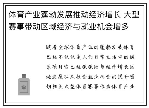 体育产业蓬勃发展推动经济增长 大型赛事带动区域经济与就业机会增多