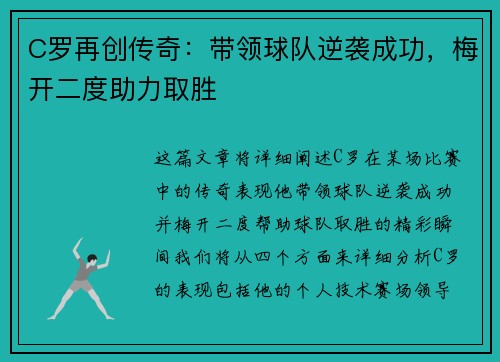 C罗再创传奇：带领球队逆袭成功，梅开二度助力取胜