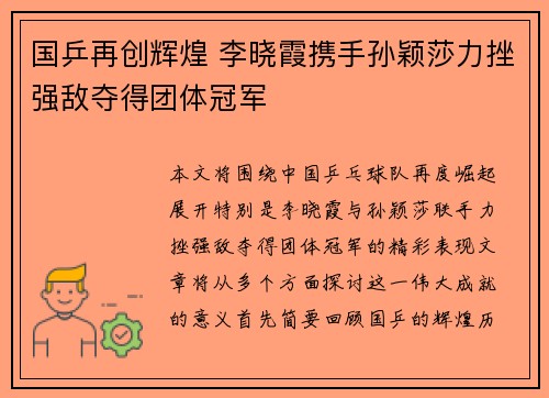 国乒再创辉煌 李晓霞携手孙颖莎力挫强敌夺得团体冠军