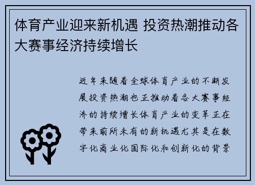 体育产业迎来新机遇 投资热潮推动各大赛事经济持续增长