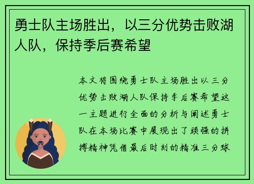 勇士队主场胜出，以三分优势击败湖人队，保持季后赛希望