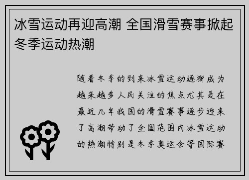 冰雪运动再迎高潮 全国滑雪赛事掀起冬季运动热潮