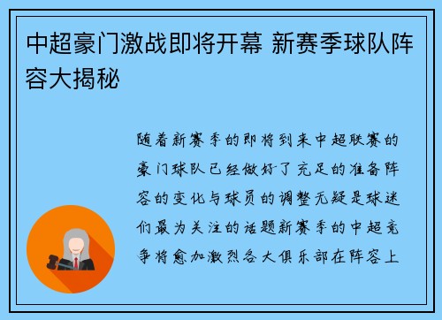 中超豪门激战即将开幕 新赛季球队阵容大揭秘