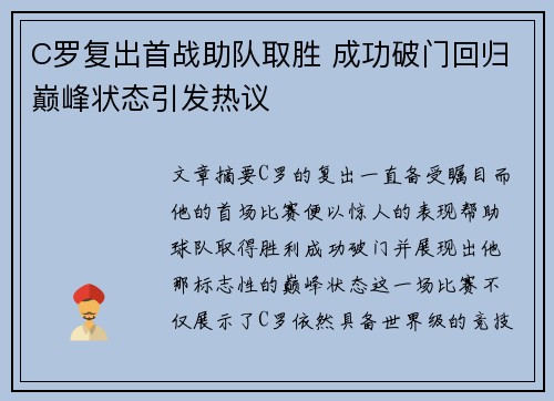 C罗复出首战助队取胜 成功破门回归巅峰状态引发热议