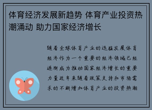 体育经济发展新趋势 体育产业投资热潮涌动 助力国家经济增长