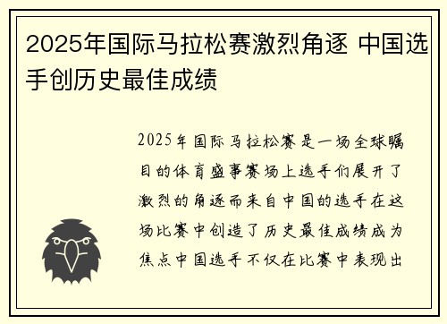 2025年国际马拉松赛激烈角逐 中国选手创历史最佳成绩