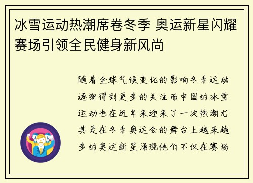 冰雪运动热潮席卷冬季 奥运新星闪耀赛场引领全民健身新风尚