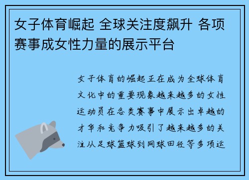 女子体育崛起 全球关注度飙升 各项赛事成女性力量的展示平台