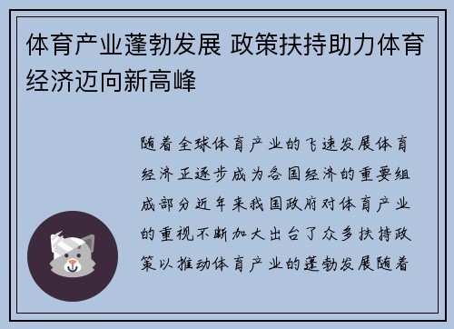 体育产业蓬勃发展 政策扶持助力体育经济迈向新高峰