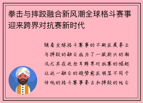 拳击与摔跤融合新风潮全球格斗赛事迎来跨界对抗赛新时代