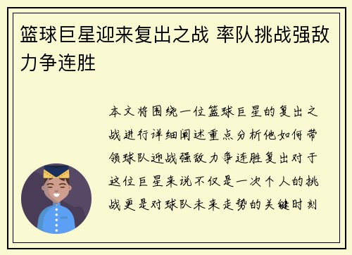 篮球巨星迎来复出之战 率队挑战强敌力争连胜