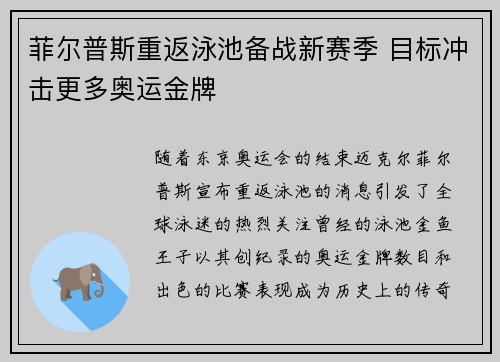 菲尔普斯重返泳池备战新赛季 目标冲击更多奥运金牌