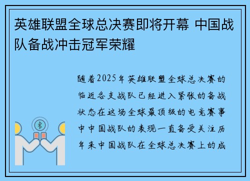英雄联盟全球总决赛即将开幕 中国战队备战冲击冠军荣耀