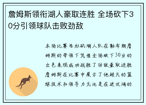 詹姆斯领衔湖人豪取连胜 全场砍下30分引领球队击败劲敌