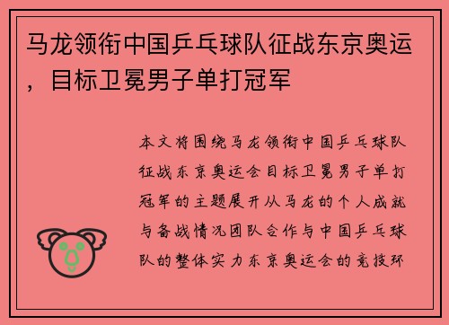 马龙领衔中国乒乓球队征战东京奥运，目标卫冕男子单打冠军