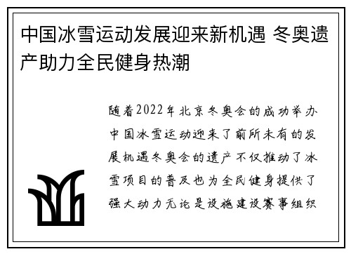 中国冰雪运动发展迎来新机遇 冬奥遗产助力全民健身热潮