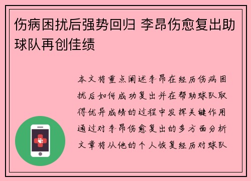 伤病困扰后强势回归 李昂伤愈复出助球队再创佳绩